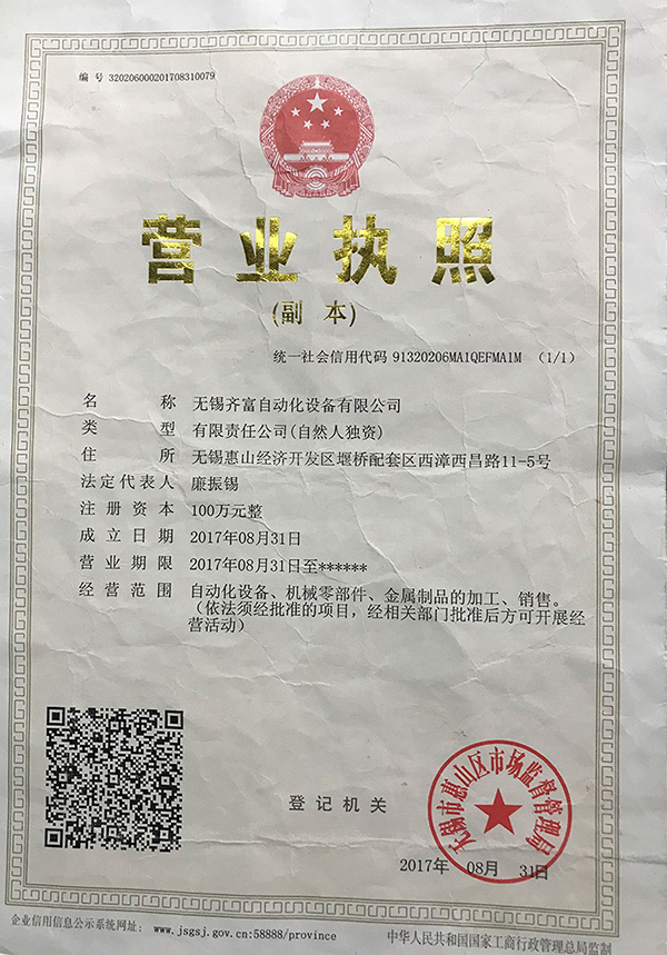 無錫齊富自動化設(shè)備有限公司